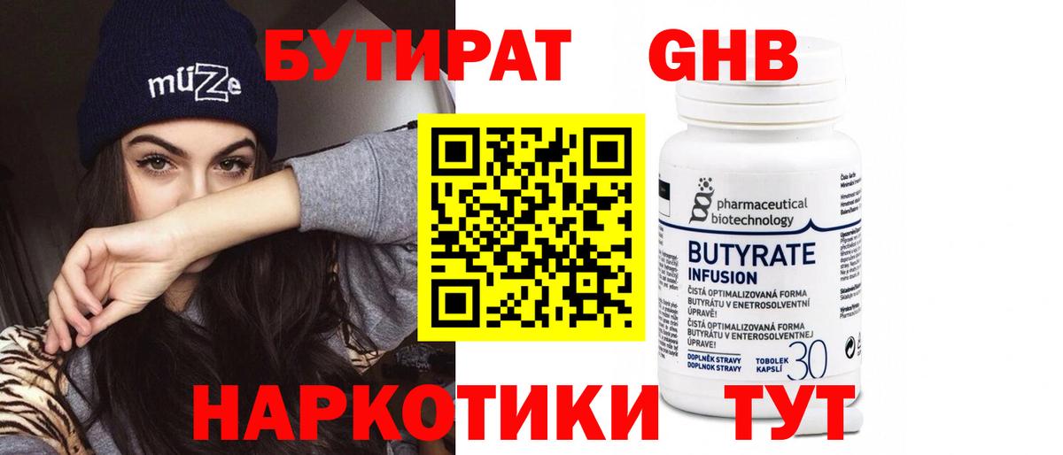 Бутират BDO  Вход с VPN  Кашира 