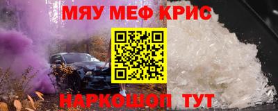мяу мяу кристалл Конаково